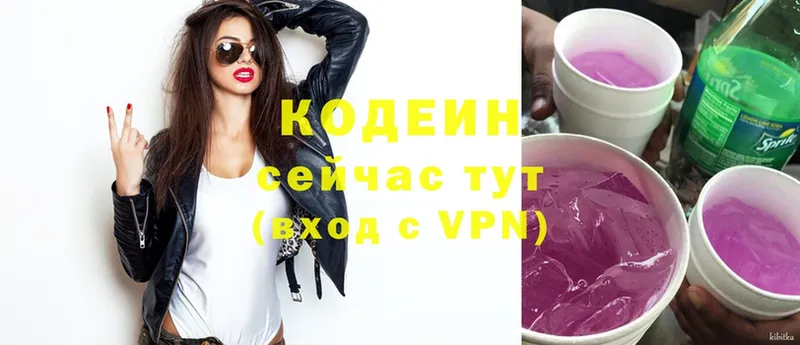 Codein Purple Drank  как найти закладки  Билибино 